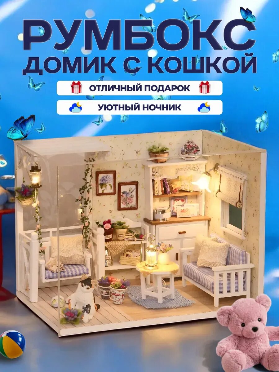 Румбокс сборная модель домик