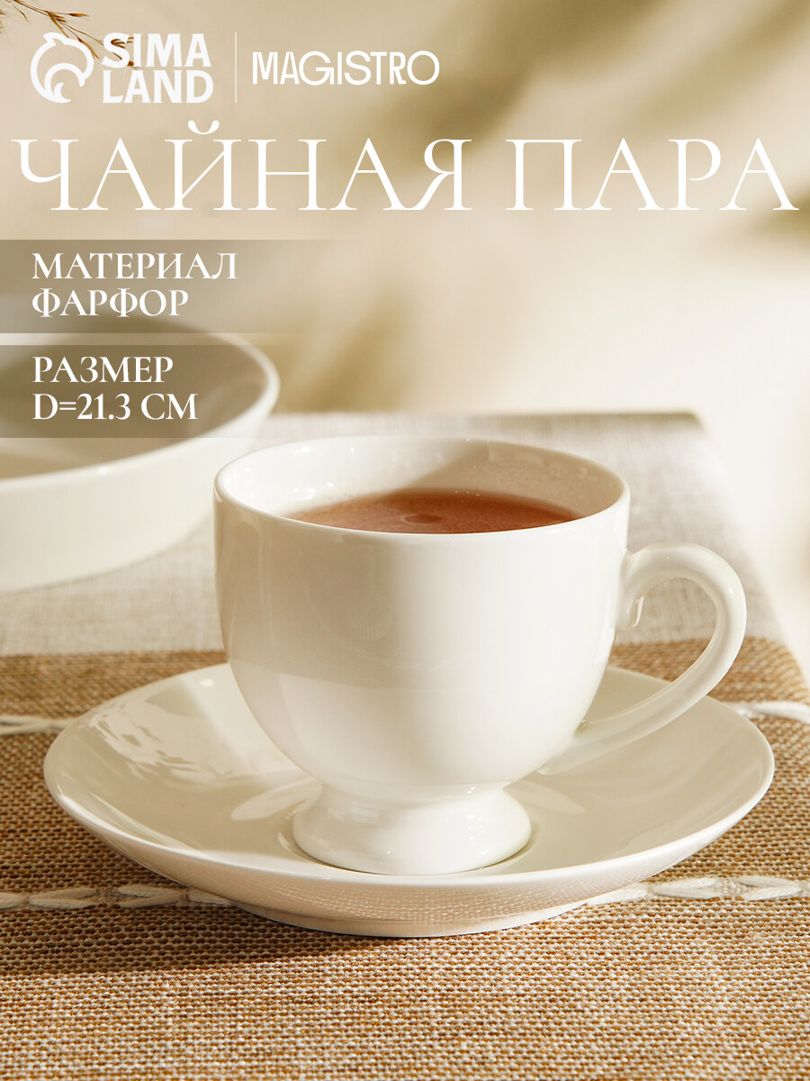 Чайная пара для напитков Magisto English tea party, 220 мл, фарфор, серая, цвет белый