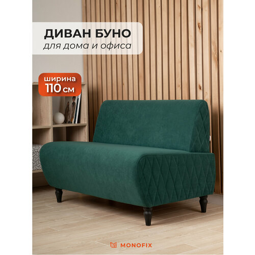 фото Прямой диван monofix буно, велюр зеленый (№11), 110х67х73 см (шхгхв)