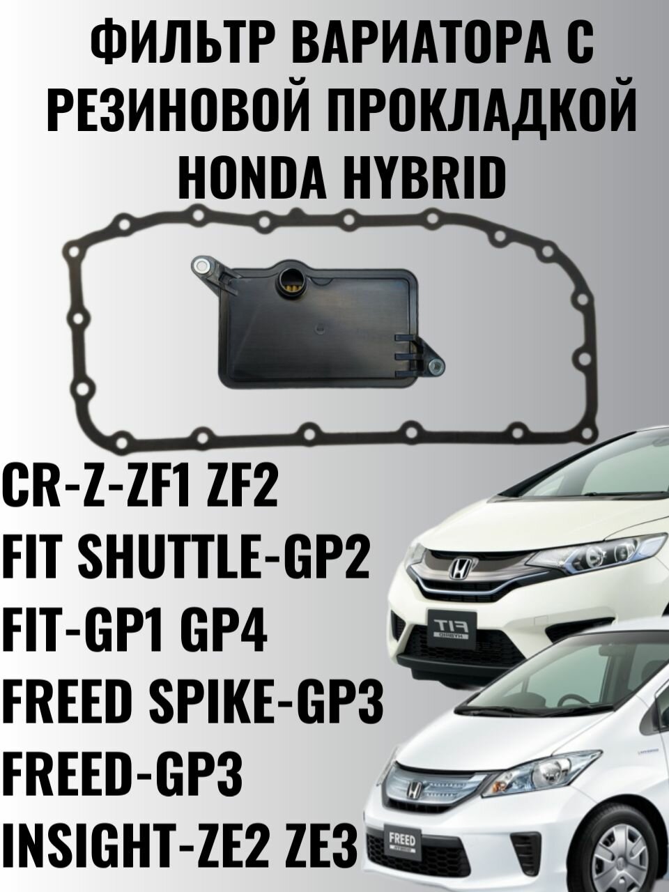 Фильтр вариатора HONDA 25420-RBL003