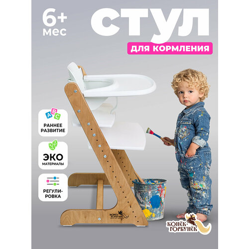 фото Стульчик для кормления конек горбунек комфорт pro, растущий стул для детей с комплектом kidset от 6 месяцев, лофт-2 конёк горбунёк