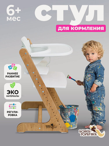 Изображение товара Стульчик для кормления Конек Горбунек Комфорт PRO, растущий стул для детей с комплектом Kidset от 6 месяцев, Лофт-2