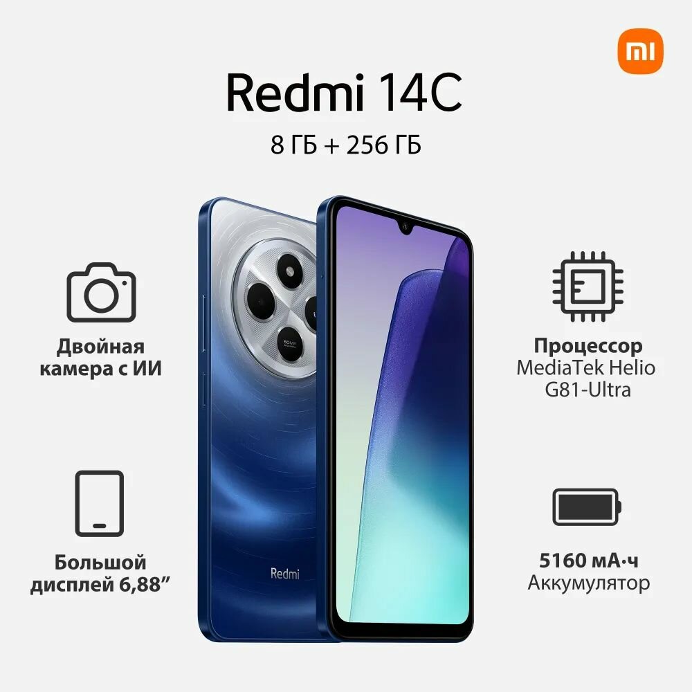 Xiaomi Смартфон Redmi 14C 8/256 ГБ синий