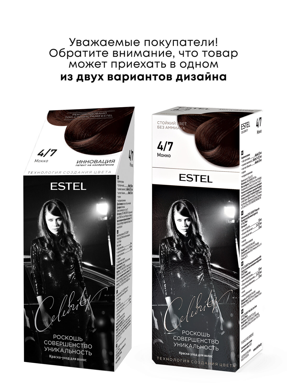 Картинки Краска-уход CELEBRITY для окрашивания волос ESTEL 4/7 мокко 50+75+15 мл - 2 шт