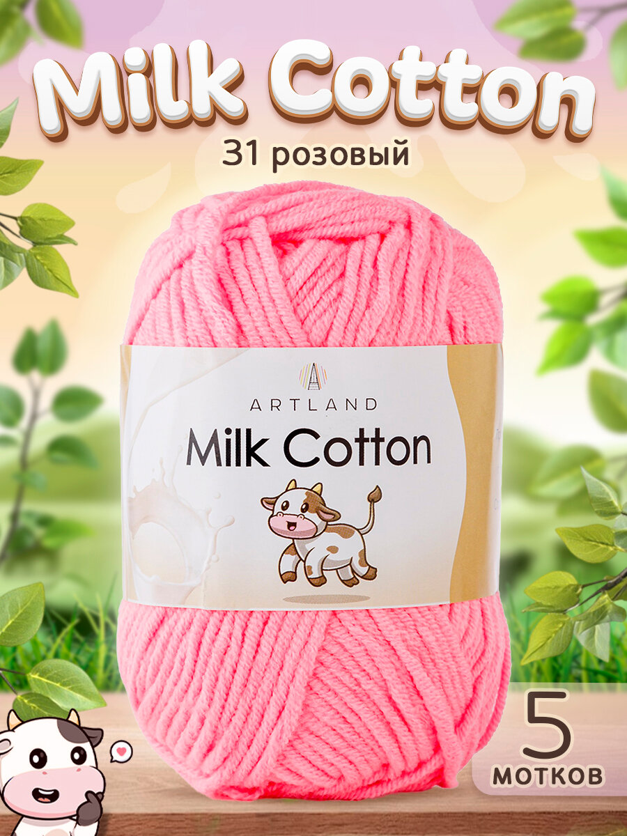 Пряжа для вязания Milk Cotton 5 мотков, цвет 31 розовый / Пряжа Милк коттон 5 мотков