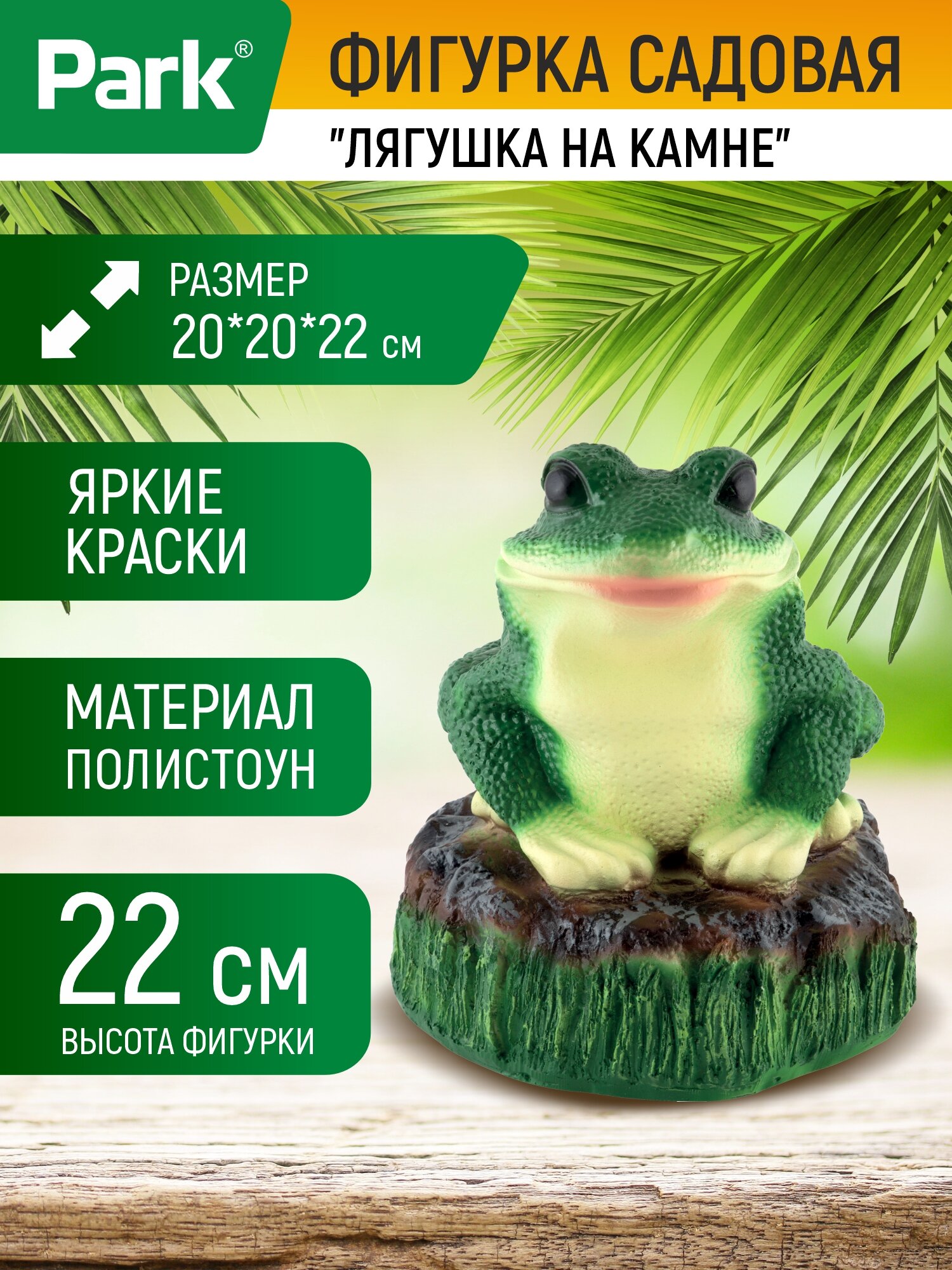 Фигурка садовая 