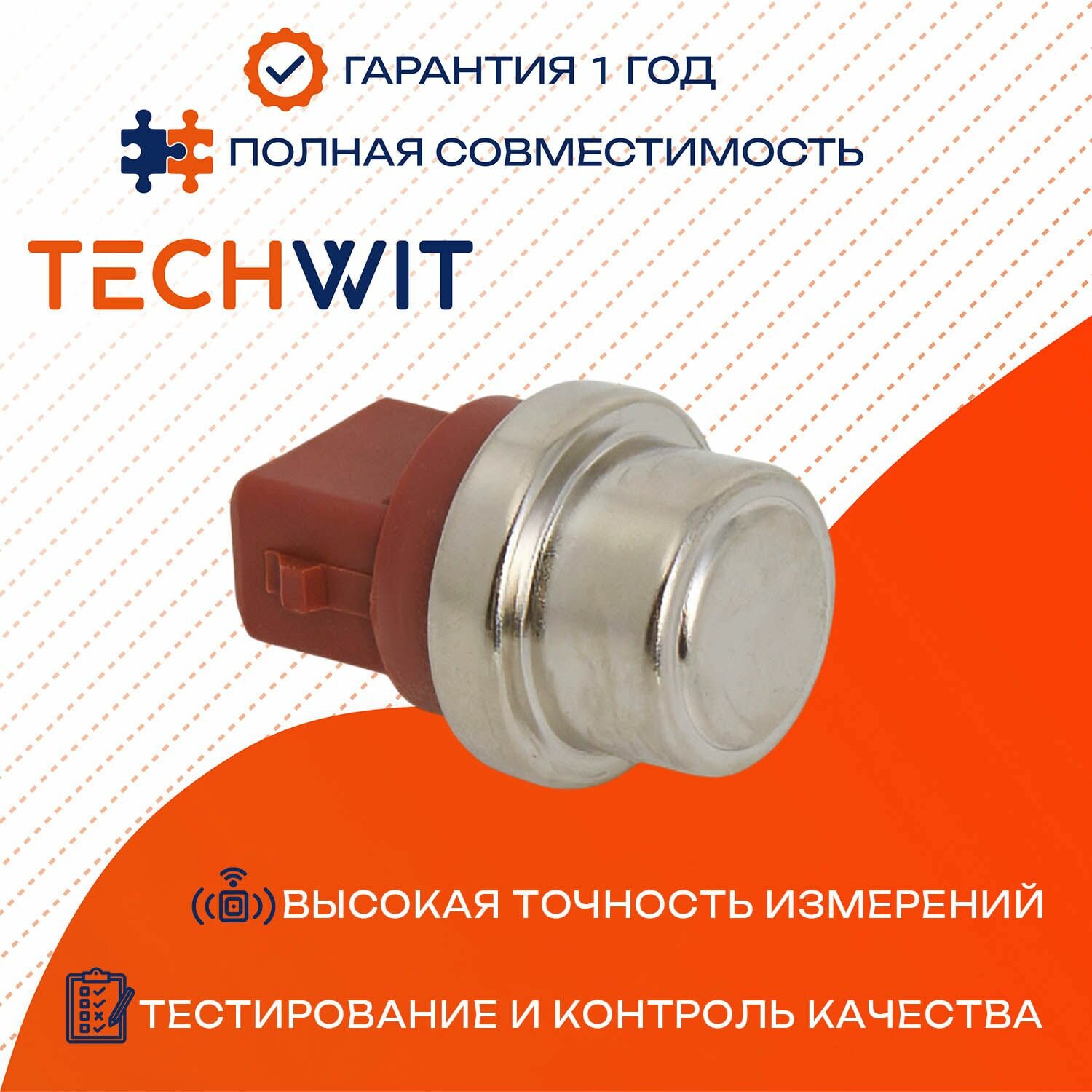 VW Golf Passat T2 датчик температуры охлаждающей жидкости 251919369B 1987-2000 TECHWIT
