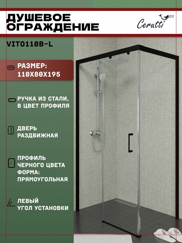 Душевое ограждение Ceruttispa VITO110B-L (80x110x195) прямоугольник стекло прозрачное