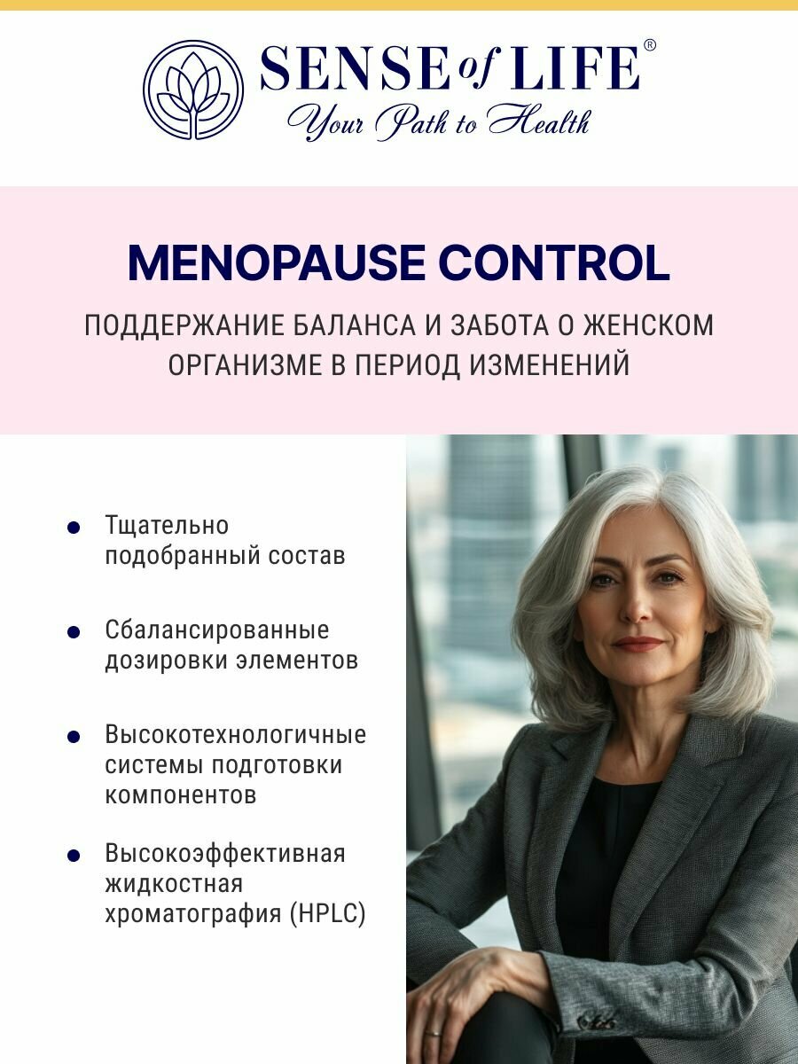 Изображение Менопауза контроль SENSE OF LIFE Дудник китайский, Витамин Д3, Кверцетин, БАД к пище, 30 капсул