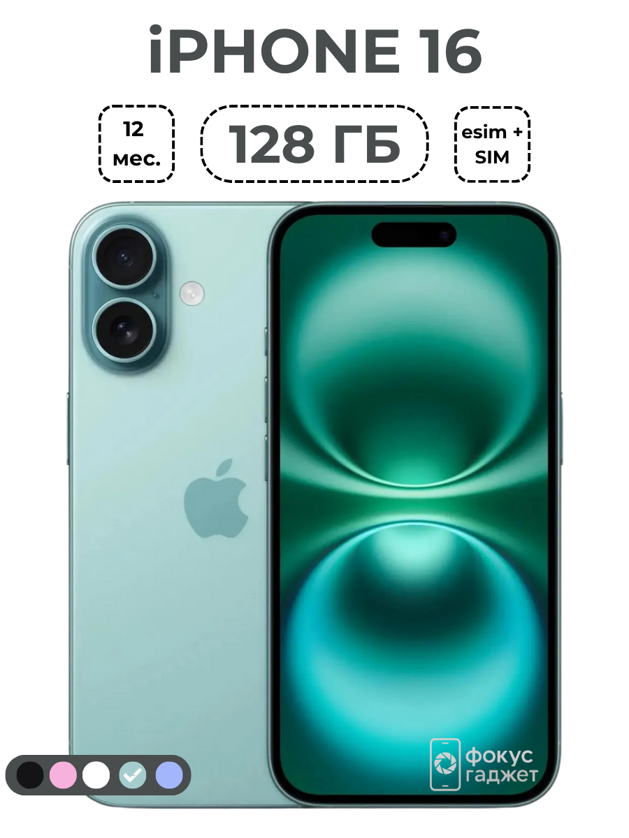 Смартфон Apple iPhone 16 128 ГБ, Dual: nano SIM + eSIM, зеленый