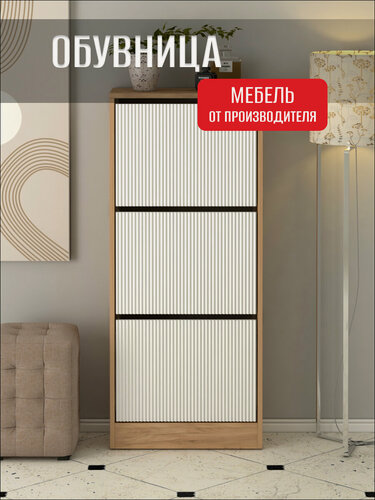 Изображение товара Тумба для обуви узкая Лайт, 50х24х117 см