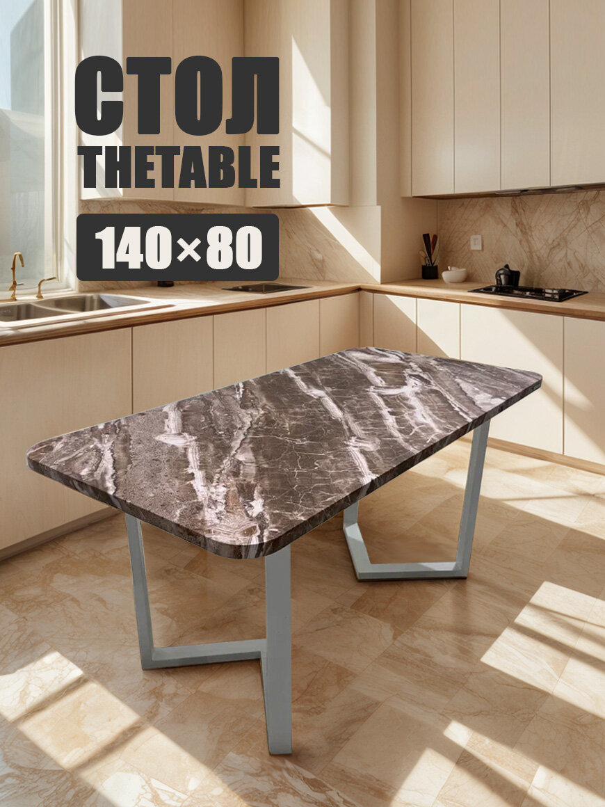 Стол кухонный 140х80 см