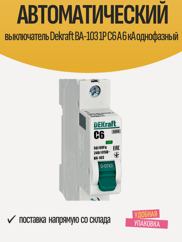 Изображение товара Автоматический выключатель Dekraft ВА-103 1P C6 А 6 кА однофазный