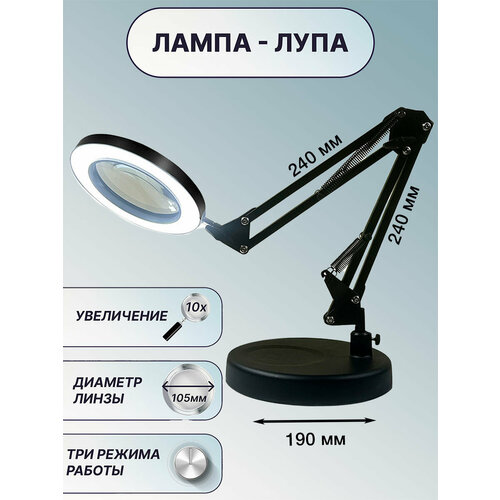 фото Лампа настольная с лупой 10x, на подставке, кронштейн 24x24 см, линза 105 мм, подсветка - регулировка яркости и цвета smarthomelight