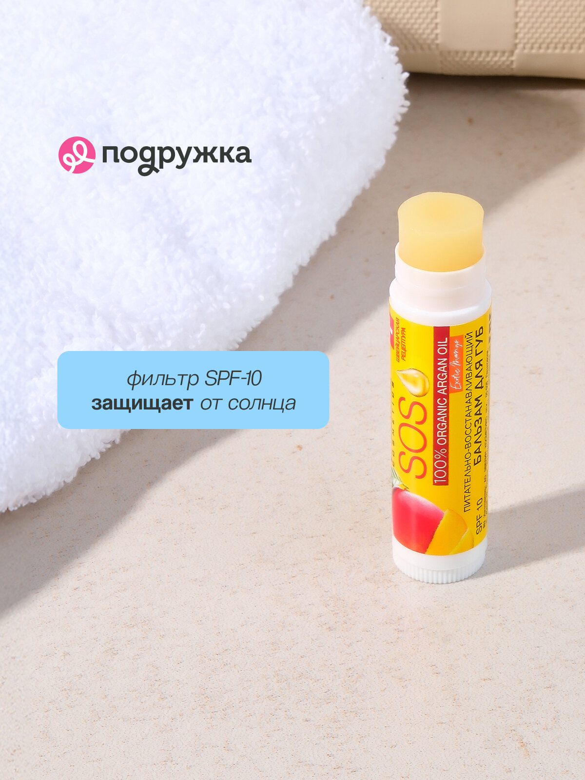 Бальзам для губ EVELINE SOS ARGAN OIL EXOTIC MANGO восстанавливающий 4,5 г — фото 1