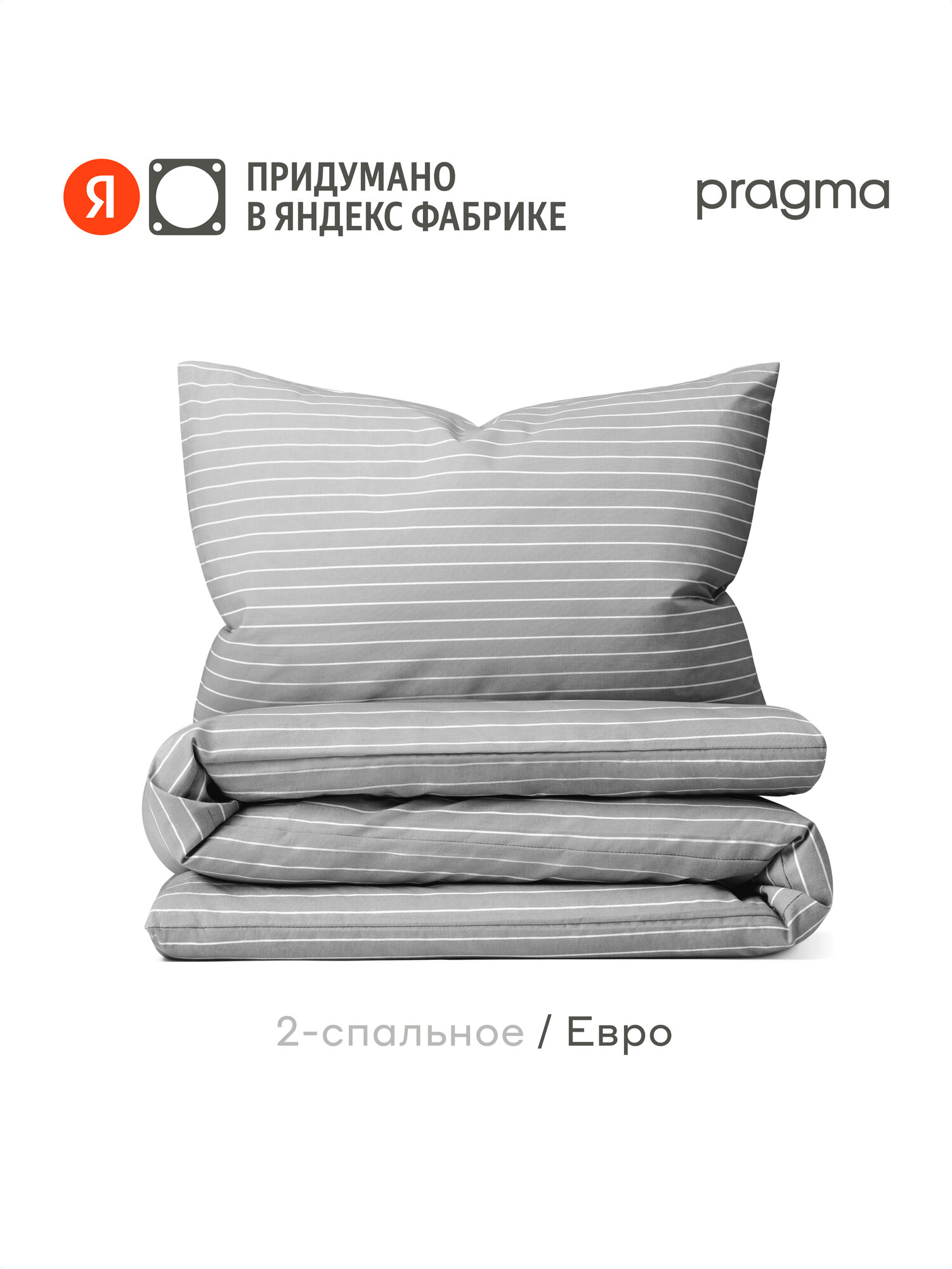 Комплект постельного белья без простыни Pragma Renla евро, прохладный серый