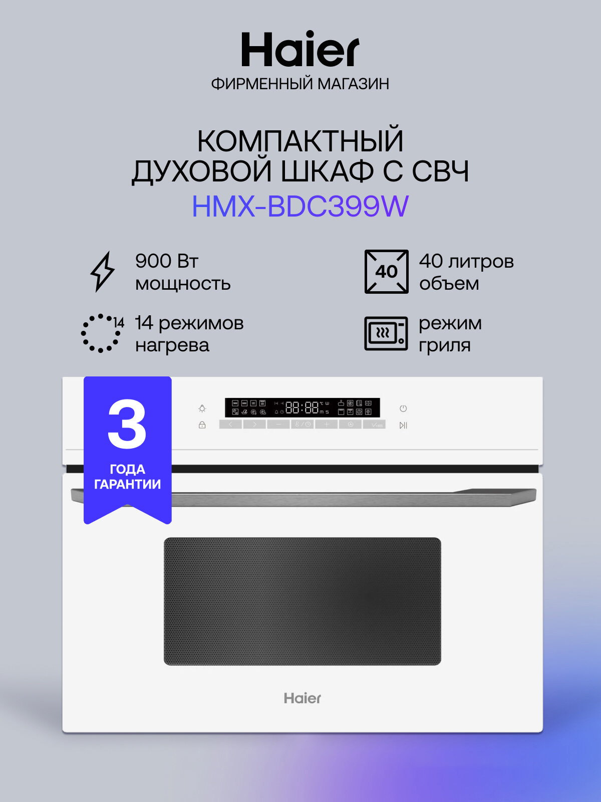 Духовой шкаф HAIER HMX-BDC399W белый