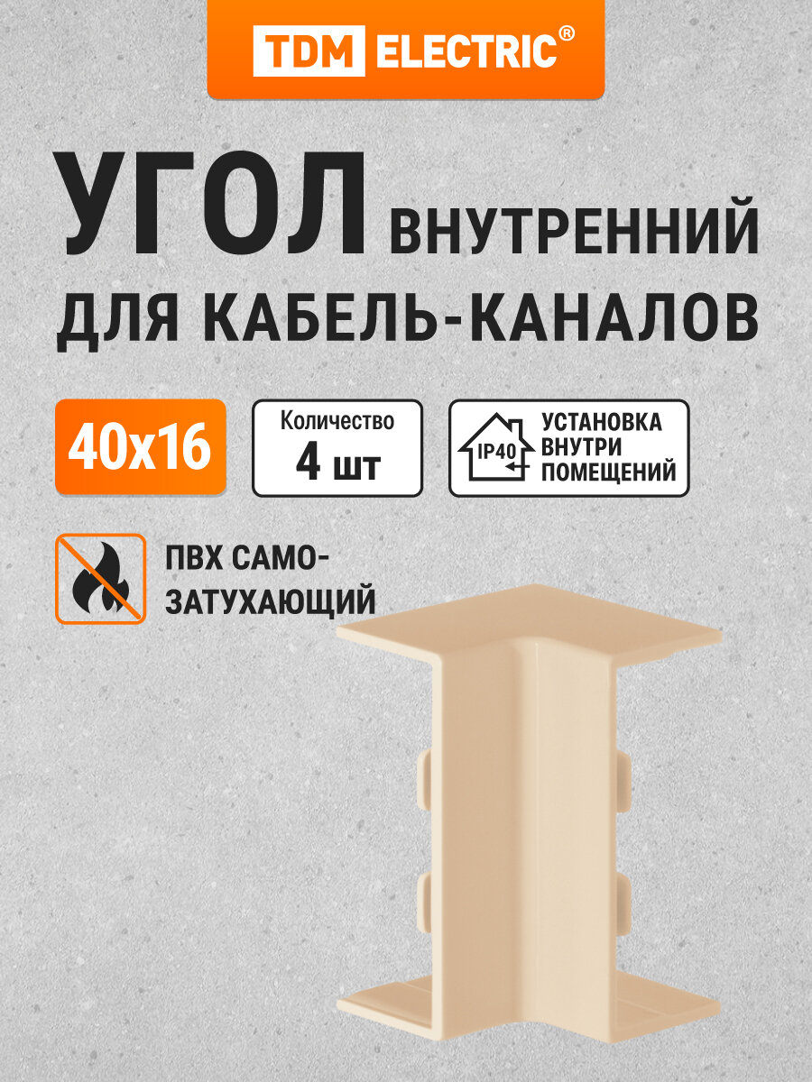 Внутренний угол для кабель-канала КМВ 40х16 сосна (4 шт./комп.) TDM Electric