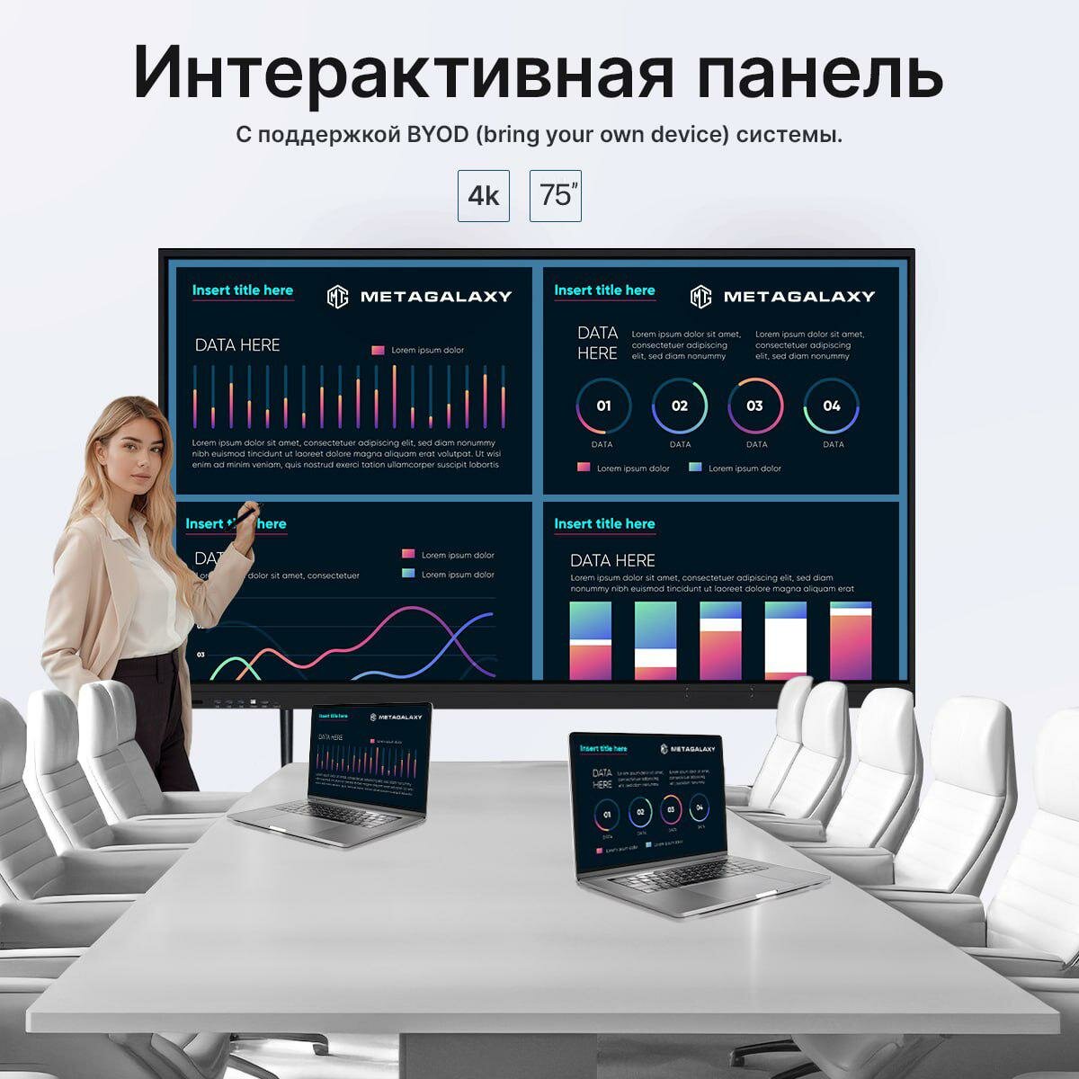 Интерактивная 75-дюймовая панель для обучения "Metagalaxy", Android 12