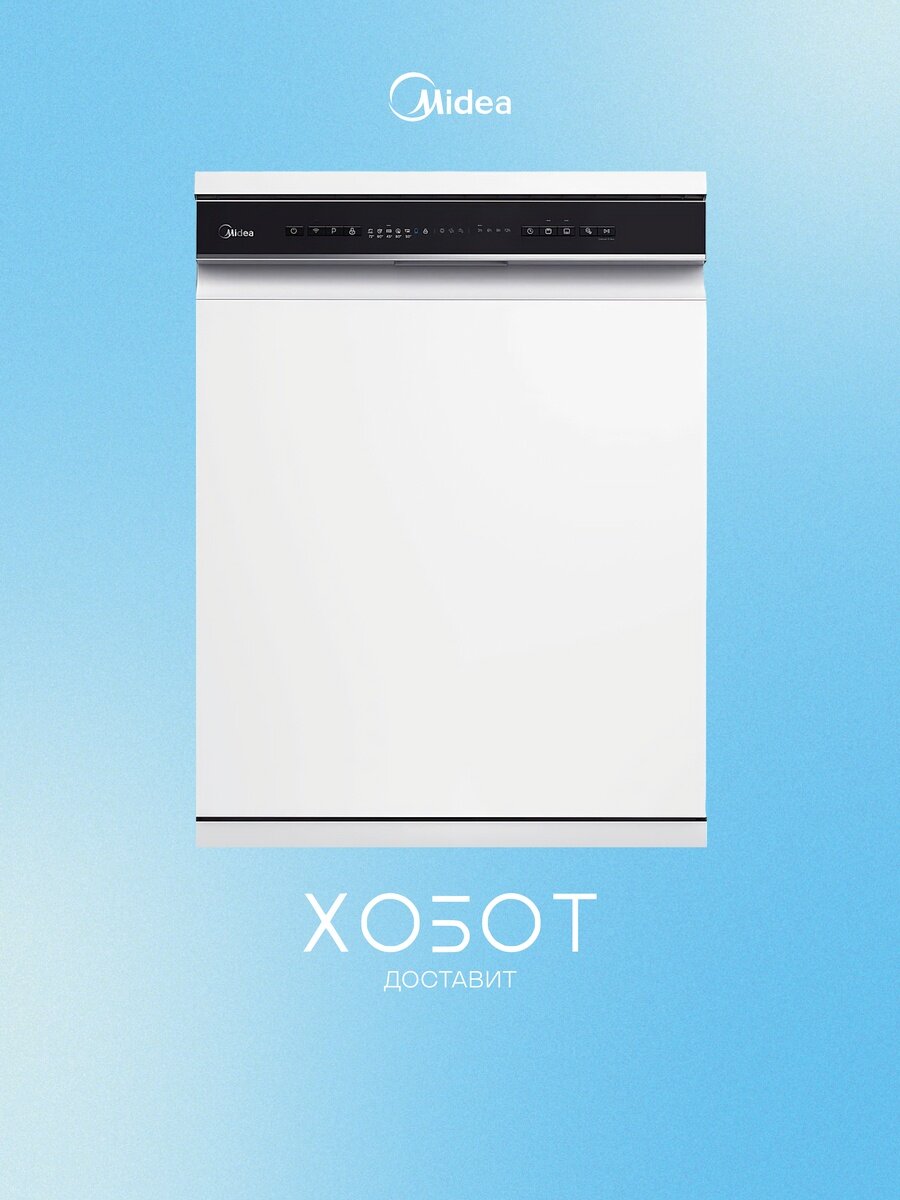 Посудомоечная машина Midea MFD60S150Wi