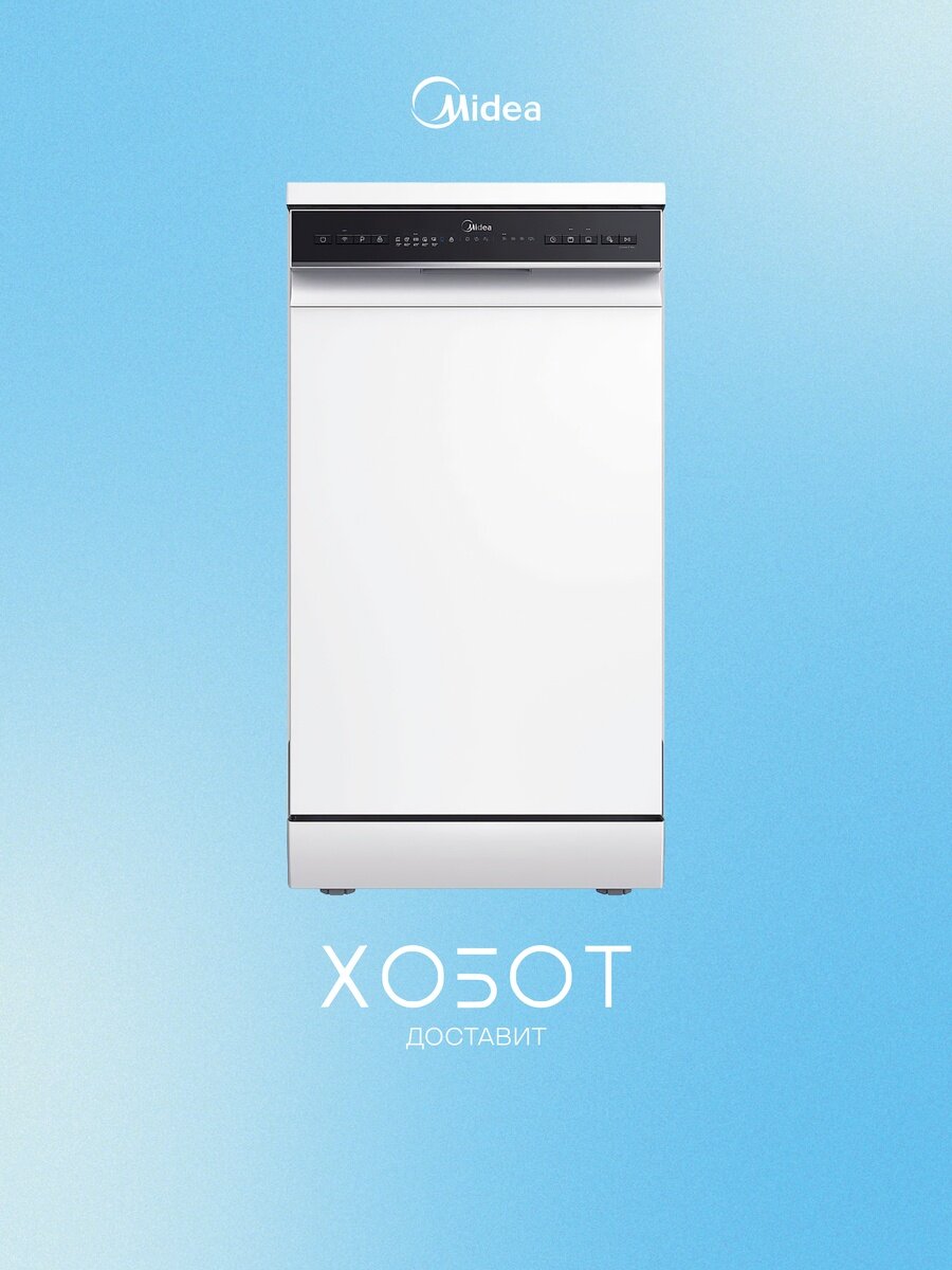 Посудомоечная машина Midea MFD45S150Wi