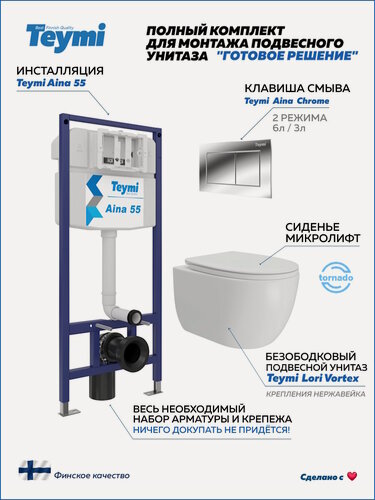 Изображение товара Инсталляция с унитазом комплект 5 в 1 Teymi унитаз подвесной безободковый Lori Vortex кнопка хром F15843