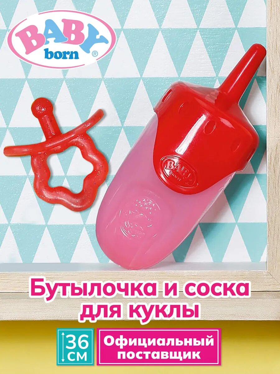 Беби борн. Бутылочка и соска для кукол 36 см, красная. BABY born