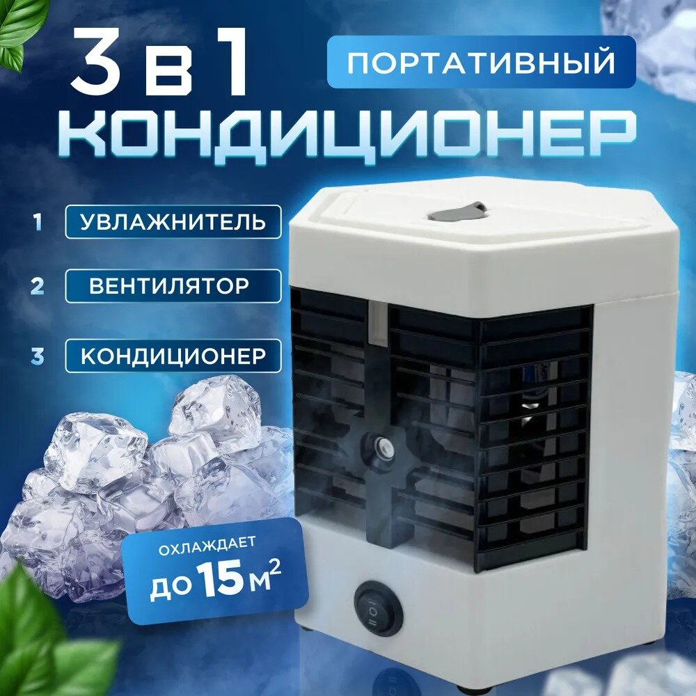 Портативный мощный вентилятор, увалжнитель, настольный, зарядкой USB