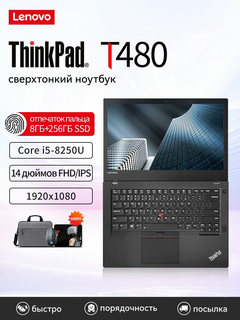 Lenovo ThinkPad T480 Ноутбук 14", Intel Core i5-8250U, RAM 8 ГБ, SSD, Intel UHD Graphics 620, Windows 11 Pro, черный, Русская раскладка
