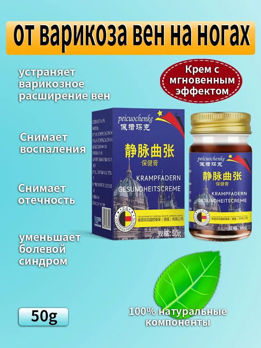 Картинки Избавляем от варикоза вен на ногах мазь，
