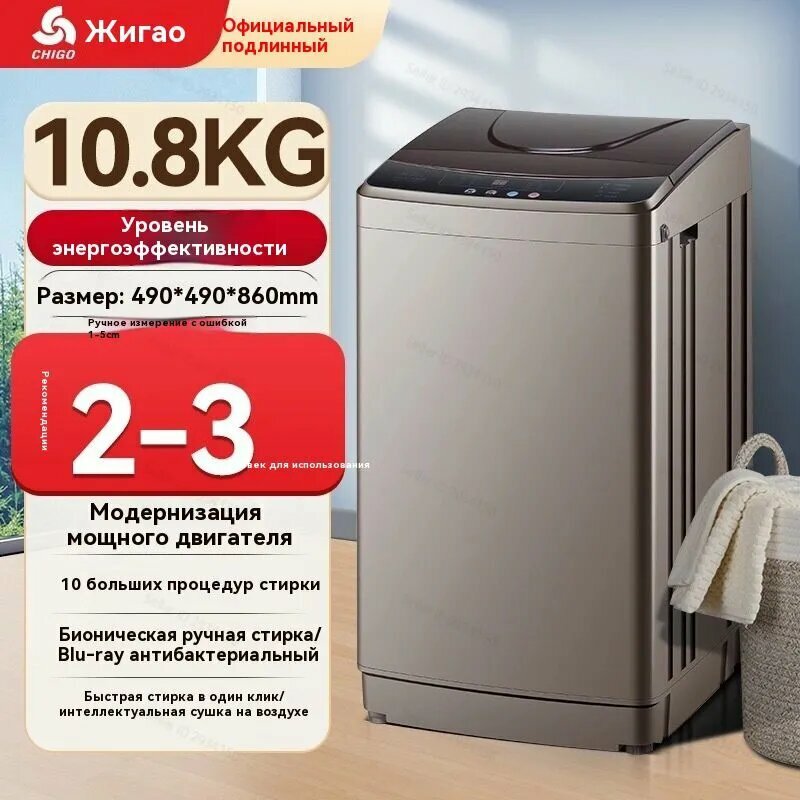 Стиральная машина Стирально-сушильная машина CHIGO 10.8 кг с интеллектуальным контролем (A+++ энергоэффективность, защита от вибрации, 10 программ), шоколадный, хаки