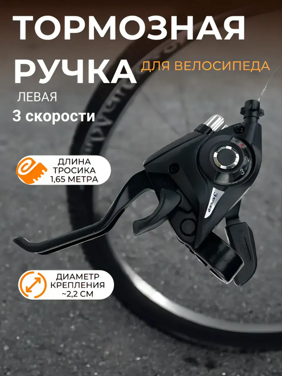 Шифтер для велосипеда переключатель скорости левый 3 скорости