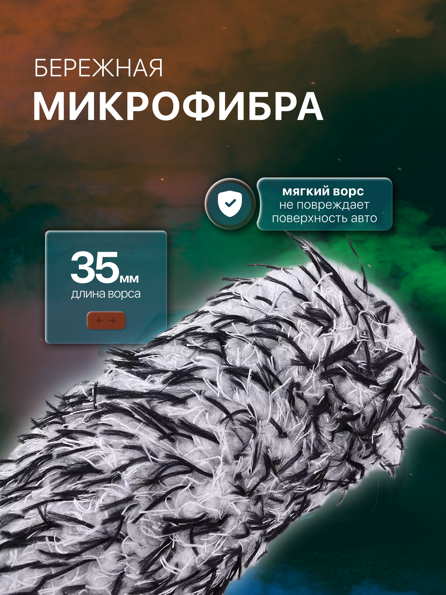 Щетка для автомобильных дисков, из микрофибры, распушенная щетина, черная, 420 мм — фото 1