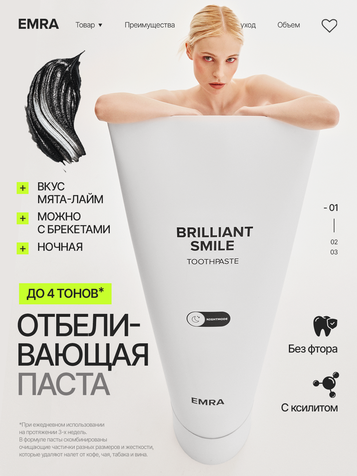 Отбеливающая натуральная зубная паста Brilliant Smile от EMRA / Бережное отбеливание зубов, 80 ml