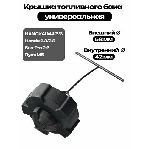 Крышка топливного бака для лодочного мотора HANGKAI M4/5/6
