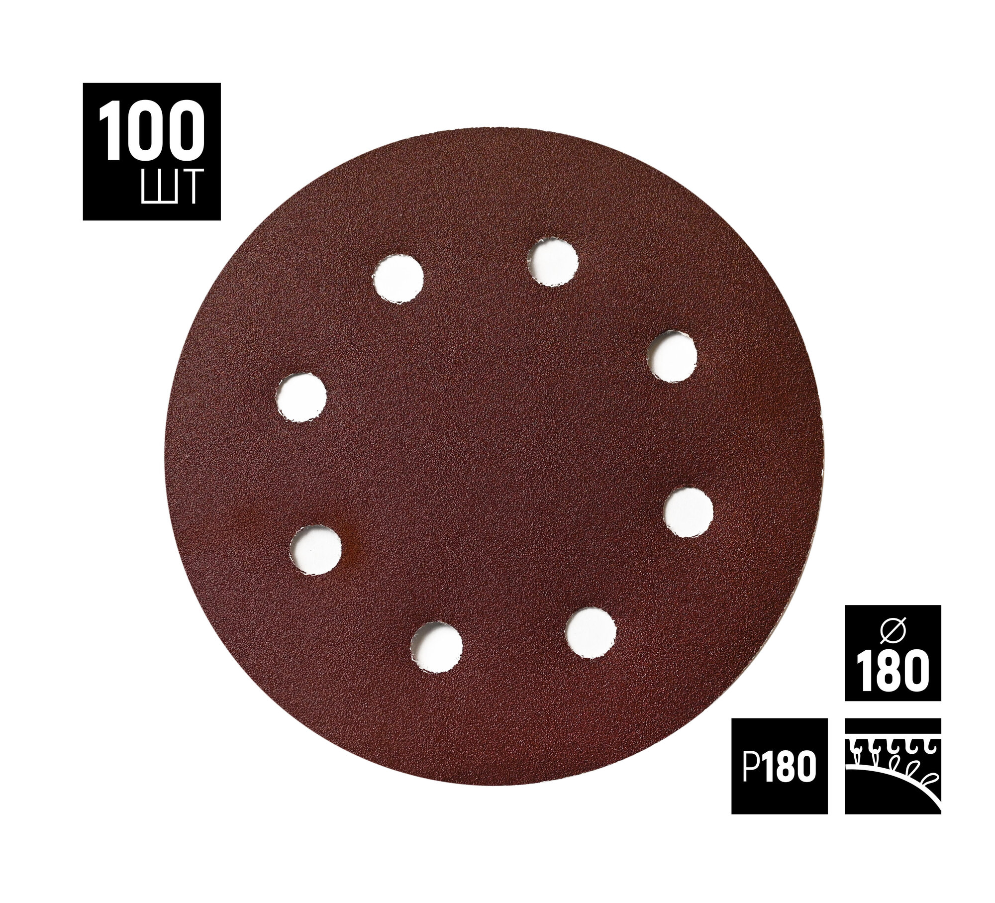 Круг шлифовальный под липучку 180мм Р180 (8 отверстий), 100шт, Fuller