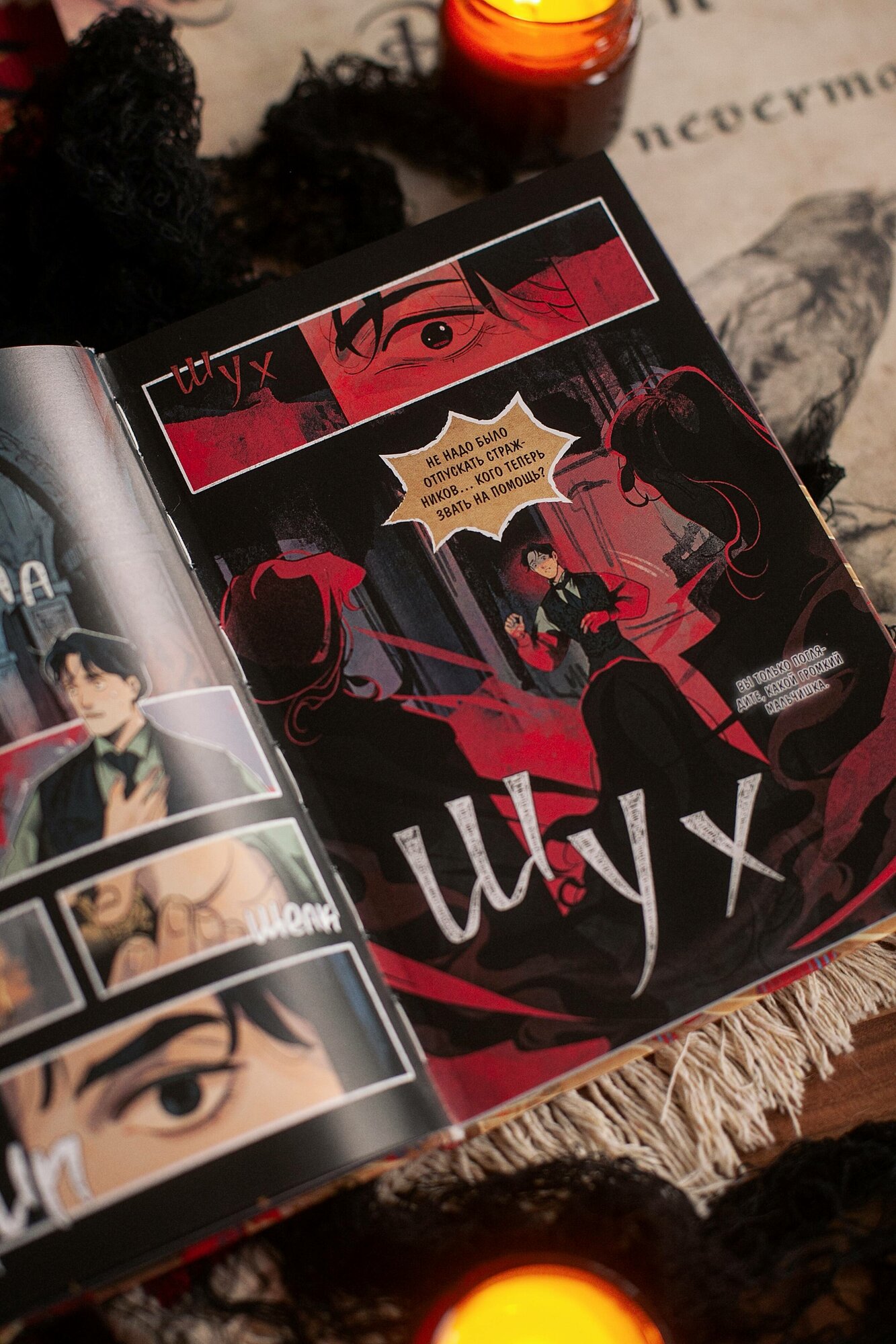 Комикс Пир теней. Том 1 (Анви Рид) - фото №7