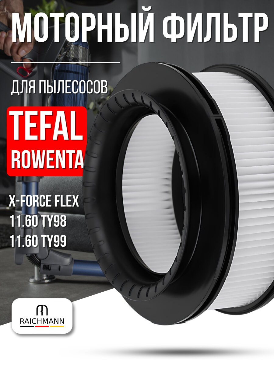 Моторный фильтр для пылесоса Tefal, Rowenta X-Force Flex 11.60 TY98** / 14.60 TY99** (ZR009008)
