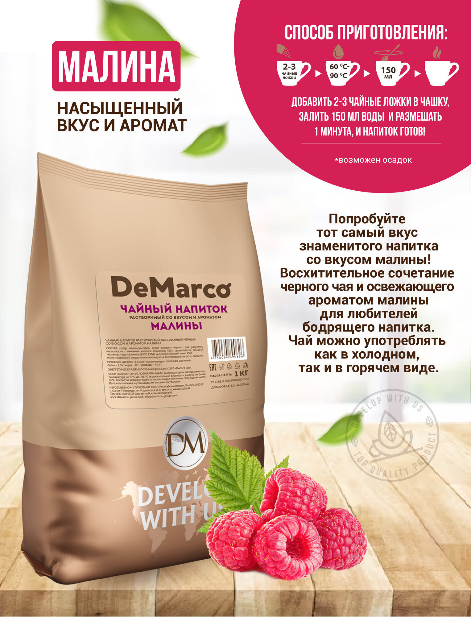 Чайный напиток растворимый со вкусом и ароматом малины, DeMarco, 1 кг — фото 1