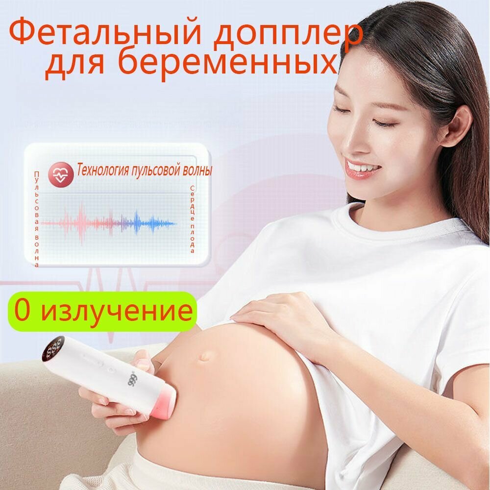 Фетальный допплер