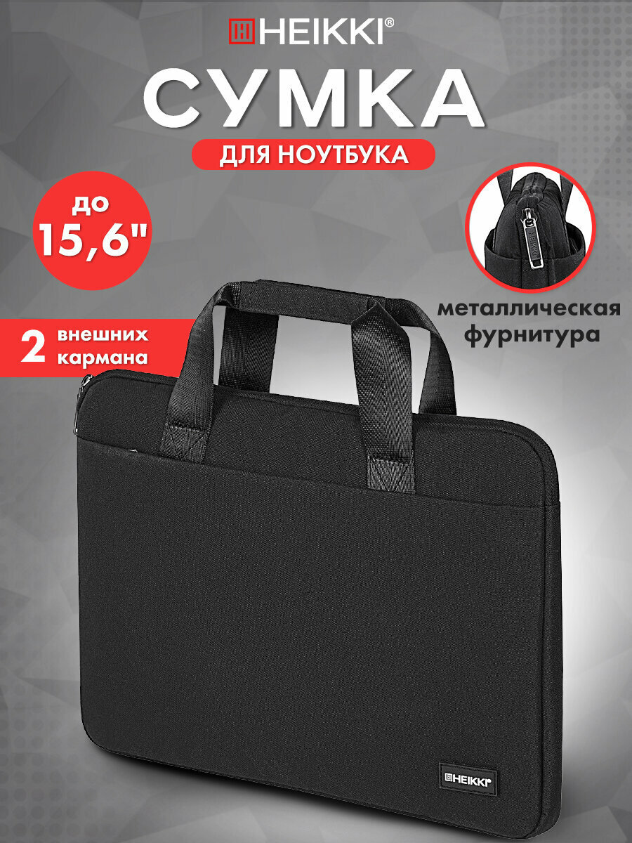 Сумка портфель Heikki Ultra (хейки) с отделением для ноутбука 15,6", Total black, черная, 28х39х3 см, 272609