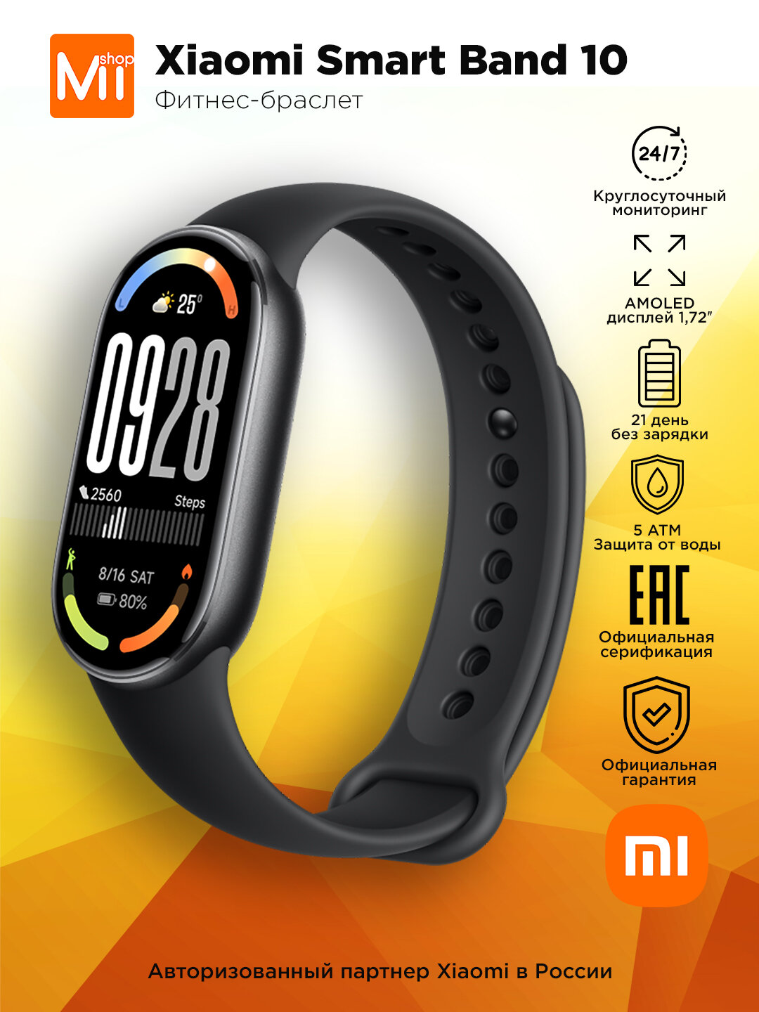 Фитнес-браслет Xiaomi Smart Band 10/ BHR07PYGL/ Midnight Black/ Ростест