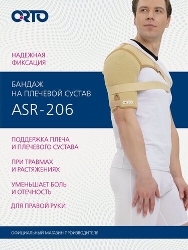 Изображение товара Бандаж ортопедический на правый плечевой сустав ASR 206