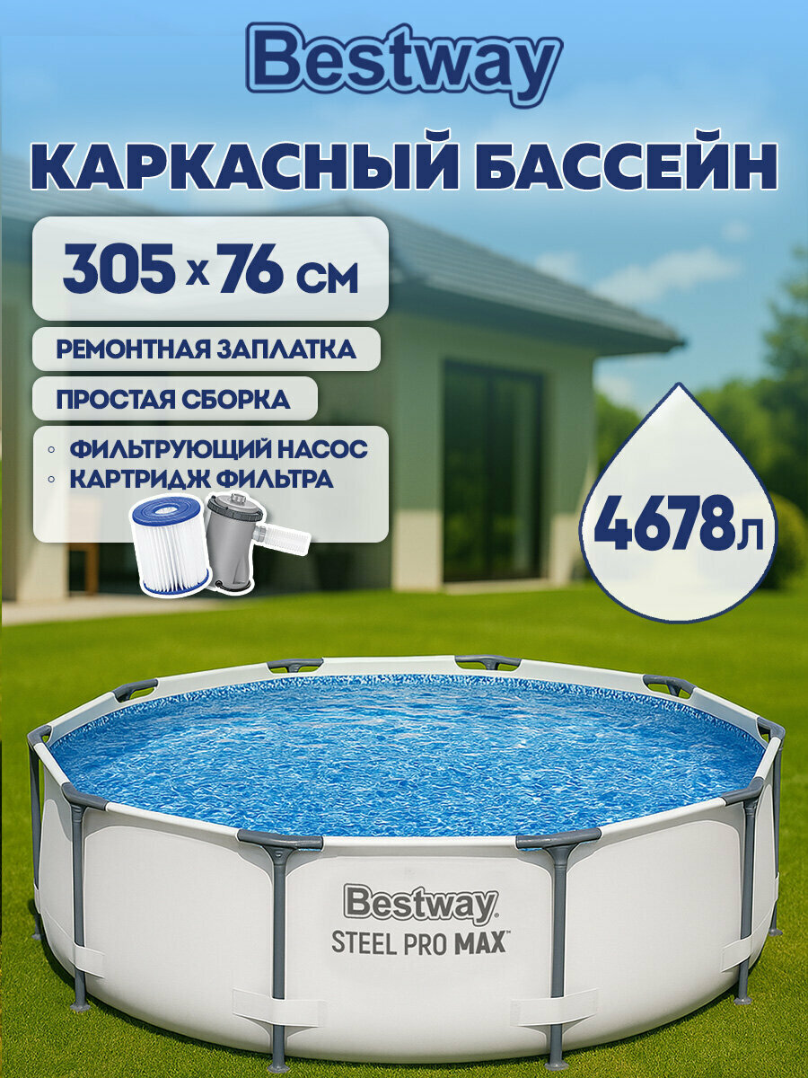 Бассейн каркасный большой уличный детский с фильтр-насосом круглый 1249 л/ч 
