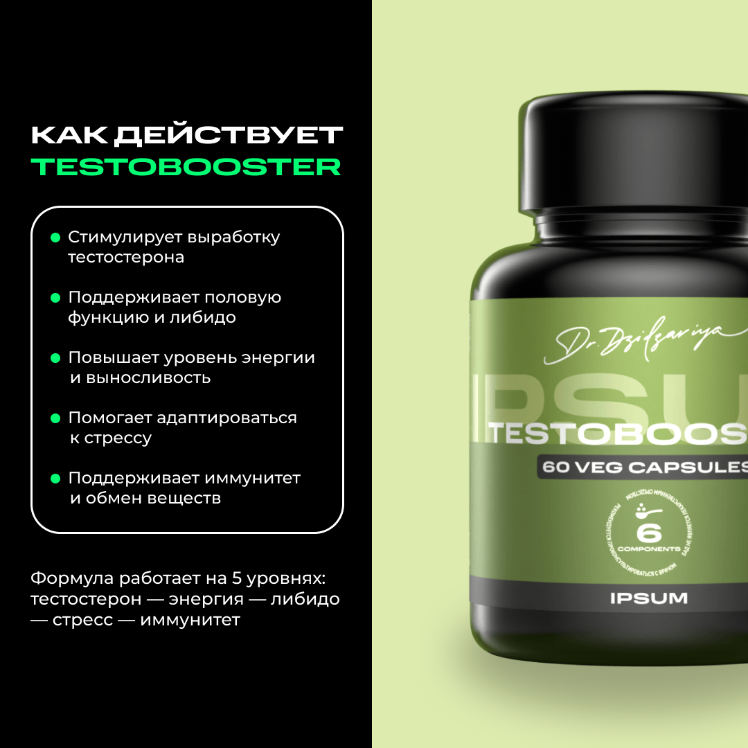 Testobooster/Тестобустер витамины для мужчин IPSUM 60 вега капсул — фото 1