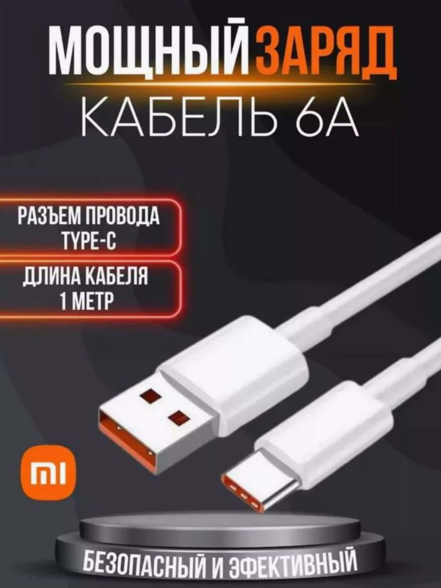 Зарядное устройство с кабелем XIAOMI 67 ватт USB TYPE-C 67 watt быстрая зарядка — фото 1