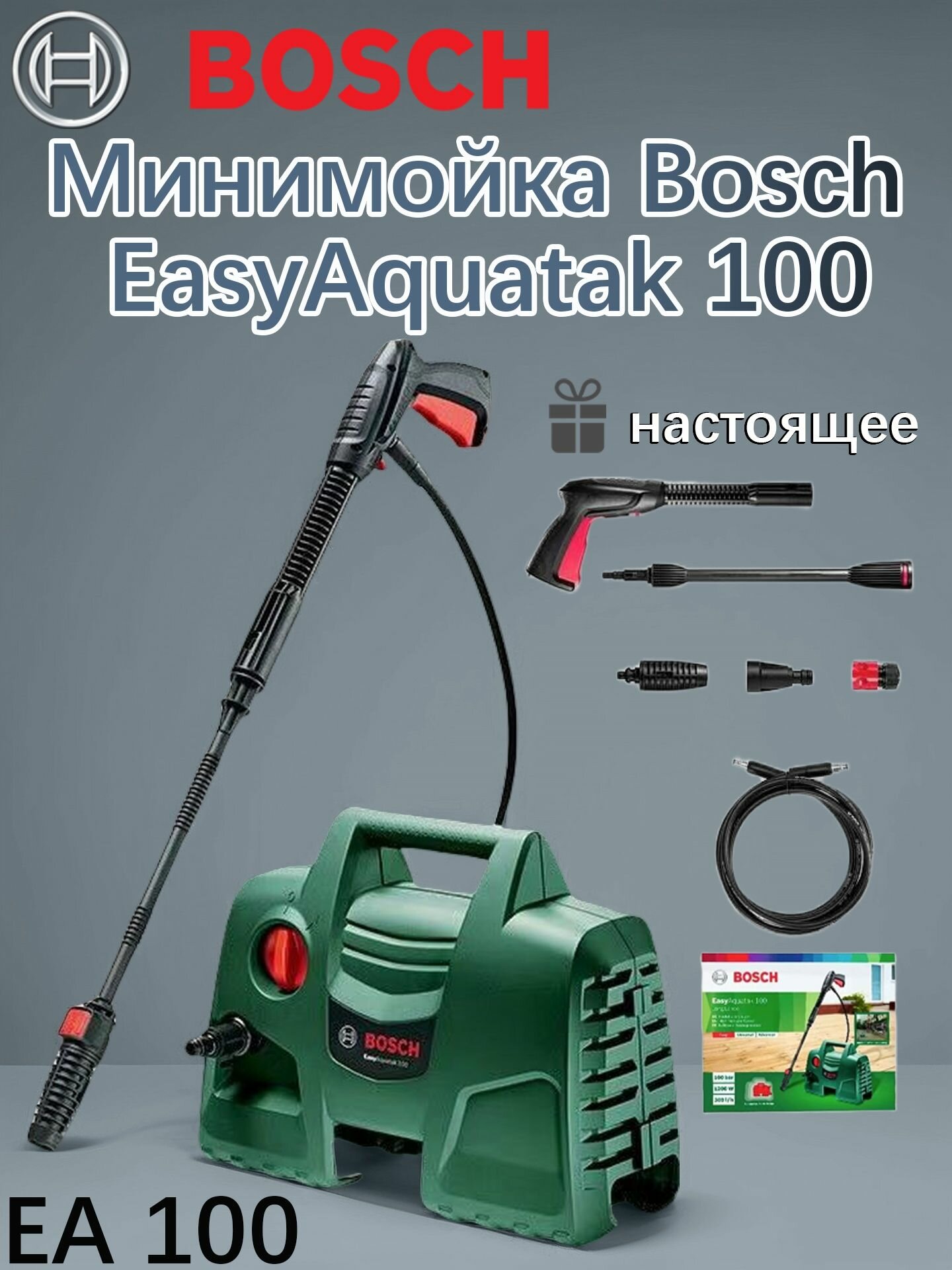 Китайские пользователи рекомендуют-Минимойка Bosch EasyAquatak 100 Топ продаж