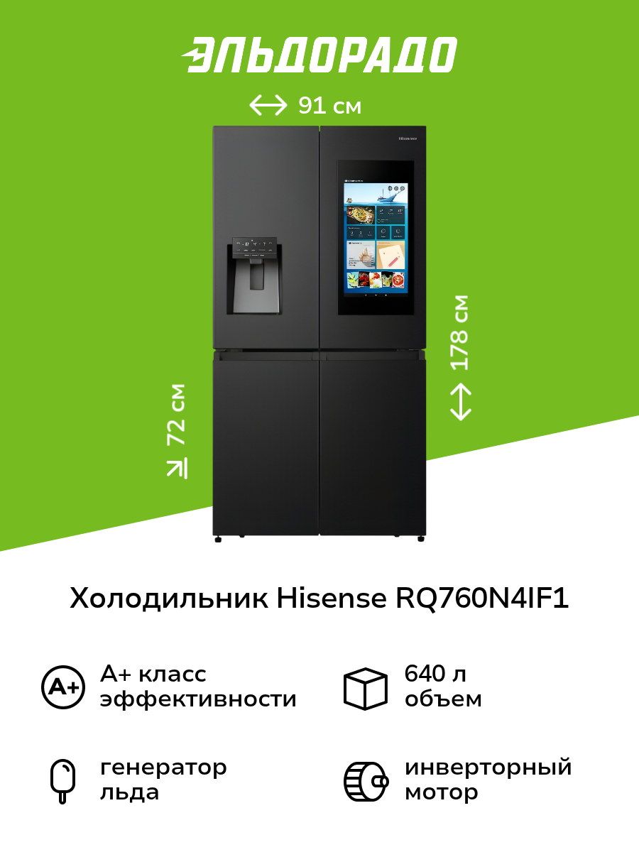 Холодильник многодверный Hisense RQ760N4IF1