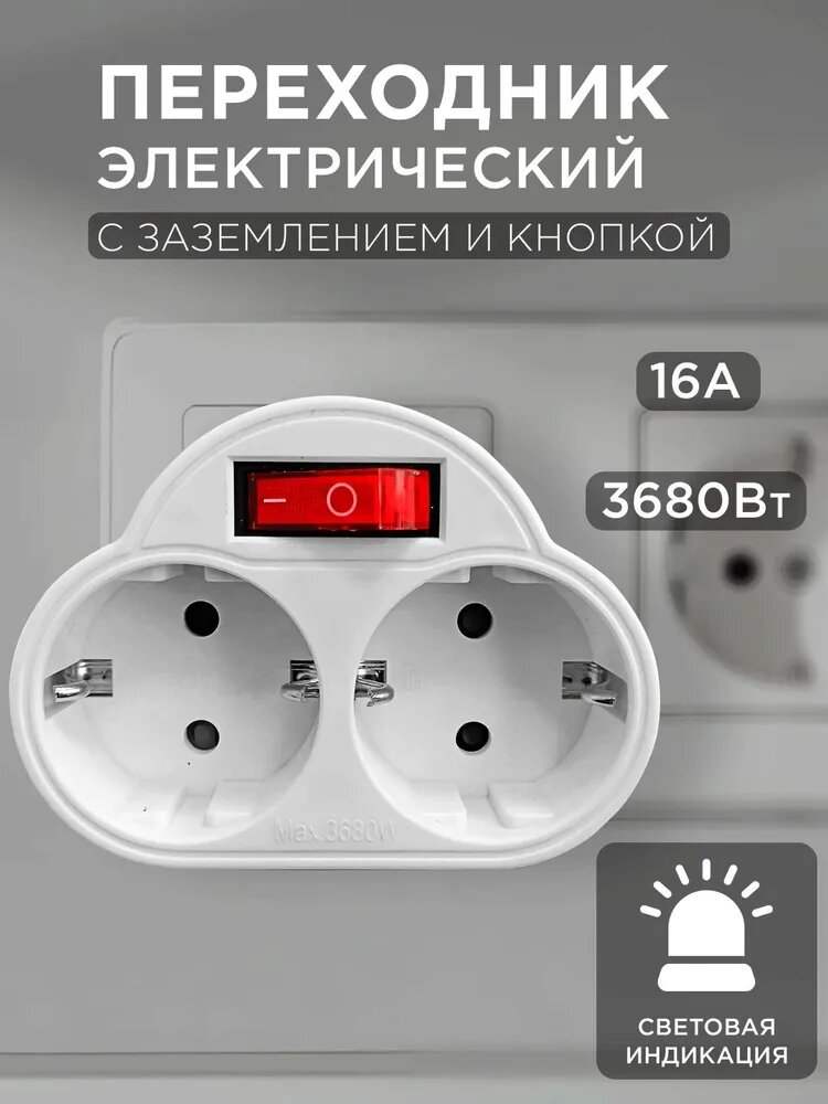Розетка двойная с выключателем в розетку 16А переходник