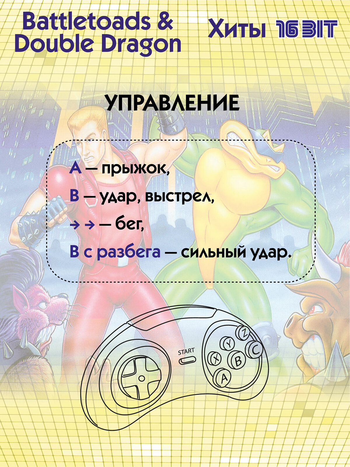 Картридж для приставок 16 бит Sega Magistr Mega Drive / 1 игра Battletoads Doub Dragon — фото 1